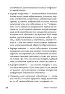 Гни свою линию. Приемы эффективной коммуникации — фото, картинка — 19