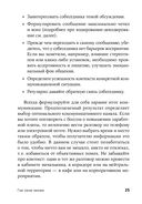 Гни свою линию. Приемы эффективной коммуникации — фото, картинка — 22