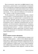 Гни свою линию. Приемы эффективной коммуникации — фото, картинка — 23