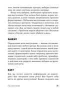 Гни свою линию. Приемы эффективной коммуникации — фото, картинка — 28