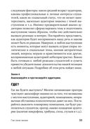 Гни свою линию. Приемы эффективной коммуникации — фото, картинка — 30