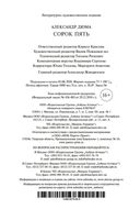 Сорок пять — фото, картинка — 26