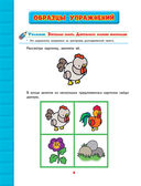 Развитие интеллекта. Авторский курс: для детей 4-5 лет — фото, картинка — 8