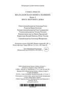 Малазанская книга павших. Книга 2. Врата Мертвого дома — фото, картинка — 28