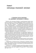 Военное дело древних персов — фото, картинка — 17