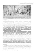 Военное дело древних персов — фото, картинка — 30