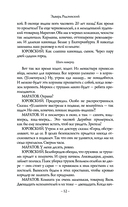 Последняя ночь последнего царя — фото, картинка — 11