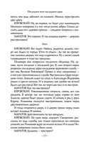 Последняя ночь последнего царя — фото, картинка — 12