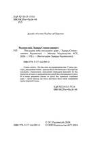 Последняя ночь последнего царя — фото, картинка — 3