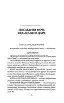 Последняя ночь последнего царя — фото, картинка — 4