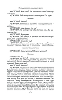 Последняя ночь последнего царя — фото, картинка — 6