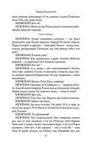 Последняя ночь последнего царя — фото, картинка — 7