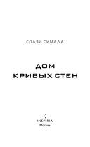 Дом кривых стен — фото, картинка — 2