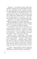 Помогите! Я работаю с людьми. Простые правила влияния, лидерства и коммуникаций — фото, картинка — 11