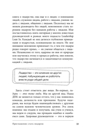 Помогите! Я работаю с людьми. Простые правила влияния, лидерства и коммуникаций — фото, картинка — 12