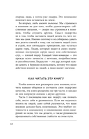 Помогите! Я работаю с людьми. Простые правила влияния, лидерства и коммуникаций — фото, картинка — 13