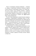 Помогите! Я работаю с людьми. Простые правила влияния, лидерства и коммуникаций — фото, картинка — 14