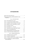 Помогите! Я работаю с людьми. Простые правила влияния, лидерства и коммуникаций — фото, картинка — 4