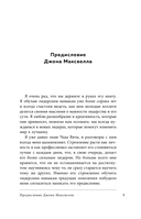 Помогите! Я работаю с людьми. Простые правила влияния, лидерства и коммуникаций — фото, картинка — 6