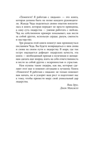 Помогите! Я работаю с людьми. Простые правила влияния, лидерства и коммуникаций — фото, картинка — 7