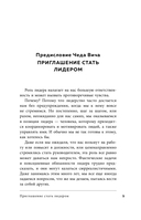 Помогите! Я работаю с людьми. Простые правила влияния, лидерства и коммуникаций — фото, картинка — 8