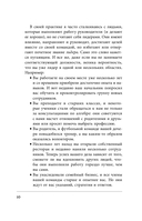 Помогите! Я работаю с людьми. Простые правила влияния, лидерства и коммуникаций — фото, картинка — 9