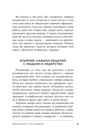Помогите! Я работаю с людьми. Простые правила влияния, лидерства и коммуникаций — фото, картинка — 10