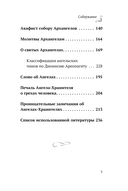 Молитвы к воинству ангелов небесных: каноны, акафисты, молитвы — фото, картинка — 2