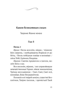 Молитвы к воинству ангелов небесных: каноны, акафисты, молитвы — фото, картинка — 12