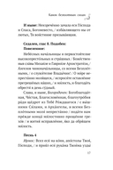 Молитвы к воинству ангелов небесных: каноны, акафисты, молитвы — фото, картинка — 14