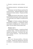 Молитвы к воинству ангелов небесных: каноны, акафисты, молитвы — фото, картинка — 17