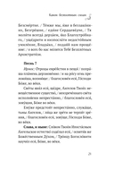 Молитвы к воинству ангелов небесных: каноны, акафисты, молитвы — фото, картинка — 18