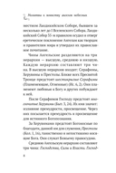 Молитвы к воинству ангелов небесных: каноны, акафисты, молитвы — фото, картинка — 5