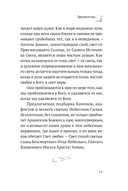 Молитвы к воинству ангелов небесных: каноны, акафисты, молитвы — фото, картинка — 10