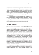 Атом аутентичности. Как найти себя и зарабатывать больше — фото, картинка — 3