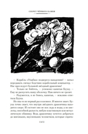 Секрет чёрного камня. Вампир Полумракс. Приключения Алисы — фото, картинка — 15