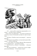 Секрет чёрного камня. Вампир Полумракс. Приключения Алисы — фото, картинка — 19