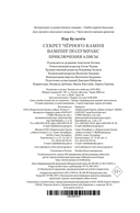 Секрет чёрного камня. Вампир Полумракс. Приключения Алисы — фото, картинка — 20