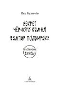 Секрет чёрного камня. Вампир Полумракс. Приключения Алисы — фото, картинка — 2