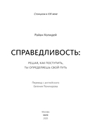 Справедливость: решая, как поступить, ты определяешь свой путь — фото, картинка — 2