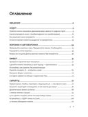 Отдел продаж PLUS. Системный подход к отлаженным продажам — фото, картинка — 2