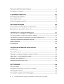 Отдел продаж PLUS. Системный подход к отлаженным продажам — фото, картинка — 3