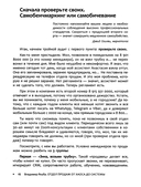 Отдел продаж PLUS. Системный подход к отлаженным продажам — фото, картинка — 15