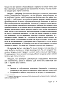 Отдел продаж PLUS. Системный подход к отлаженным продажам — фото, картинка — 16