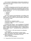 Отдел продаж PLUS. Системный подход к отлаженным продажам — фото, картинка — 19