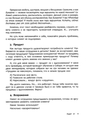 Отдел продаж PLUS. Системный подход к отлаженным продажам — фото, картинка — 20