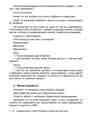 Отдел продаж PLUS. Системный подход к отлаженным продажам — фото, картинка — 21