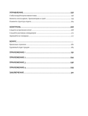 Отдел продаж PLUS. Системный подход к отлаженным продажам — фото, картинка — 4