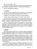 Отдел продаж PLUS. Системный подход к отлаженным продажам — фото, картинка — 22