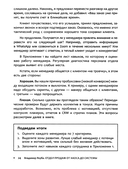 Отдел продаж PLUS. Системный подход к отлаженным продажам — фото, картинка — 23